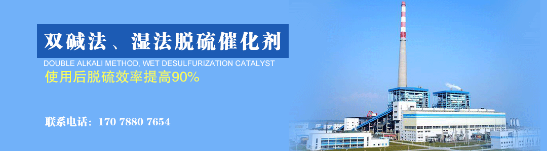 雙堿法、濕法脫硫催化劑